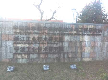 三思泰捷服務(wù)中國(guó)科研最高殿堂—中國(guó)科學(xué)院