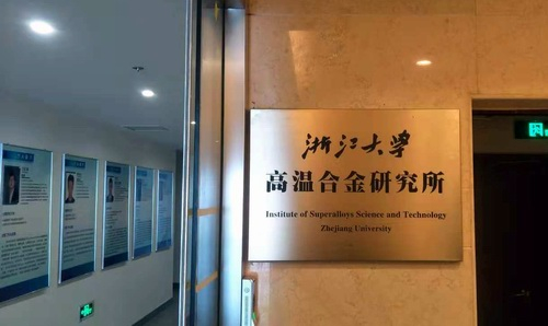 ?浙江大學(xué)高溫合金研究所試驗機項目圓滿交付