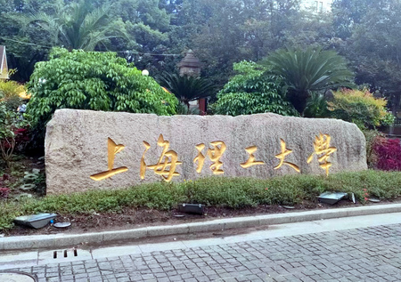 圖片新聞：上海理工大學(xué)等多所高校試驗(yàn)機(jī)交付